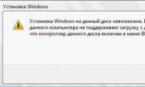Что делать, если установка Windows на данный диск невозможна?